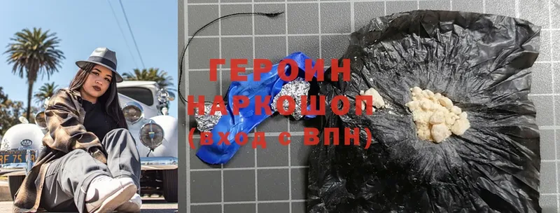 ГЕРОИН Heroin  Арамиль 