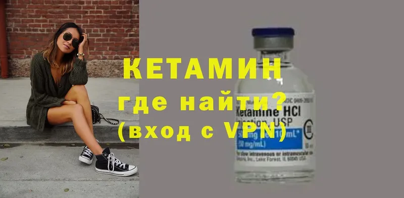 Кетамин VHQ  Арамиль 