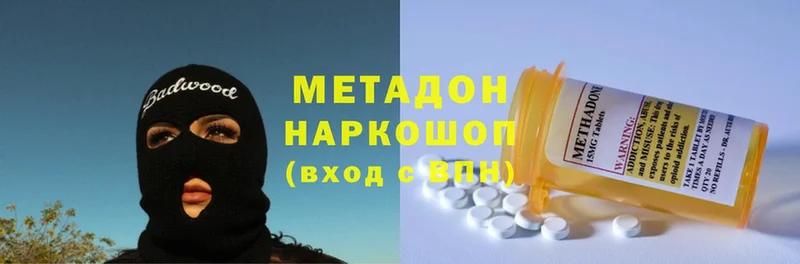 МЕТАДОН methadone  Арамиль 